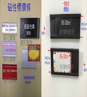 磁性標價條