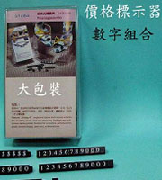價格標示器大小包裝