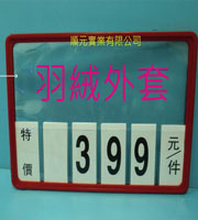 A4賣場標價牌