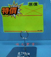 不鏽鋼標價夾